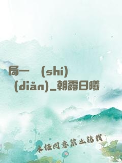 開局一億時(shí)間點(diǎn)