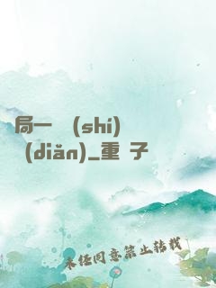 開局一億時(shí)間點(diǎn)