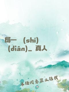 開局一億時(shí)間點(diǎn)