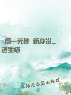 開局一元秒殺新身份