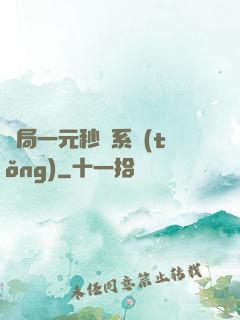 開局一元秒殺系統(tǒng)