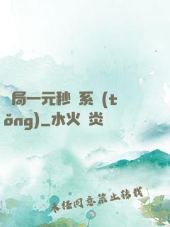 開局一元秒殺系統(tǒng)