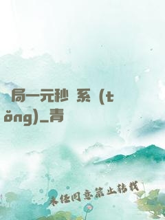 開局一元秒殺系統(tǒng)