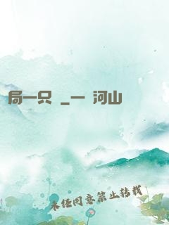 開局一只鯤