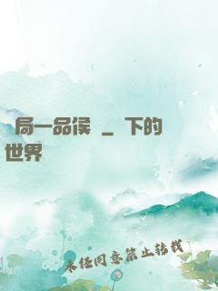 開局一品侯爺