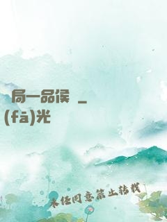 開局一品侯爺