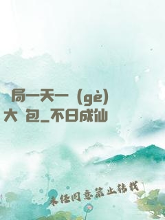 開局一天一個(gè)大禮包