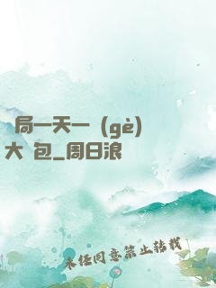 開局一天一個(gè)大禮包
