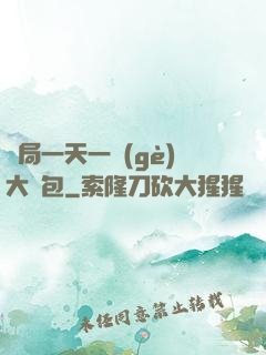 開局一天一個(gè)大禮包