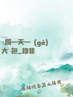 開局一天一個(gè)大禮包