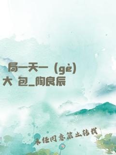 開局一天一個(gè)大禮包
