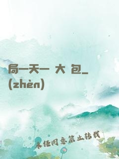 開局一天一個大禮包