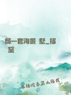開局一套海景別墅