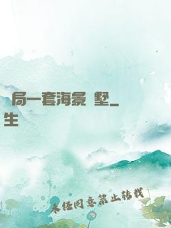 開局一套海景別墅