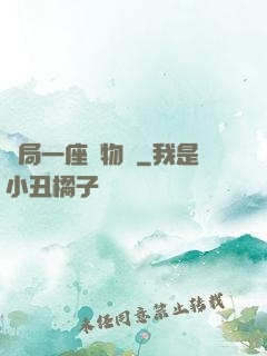 開局一座動物園