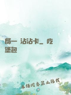 開局一張沾沾卡