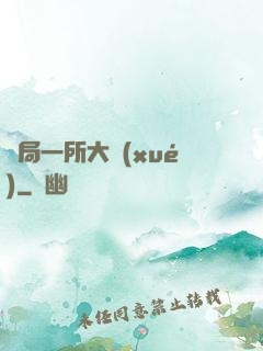 開局一所大學(xué)