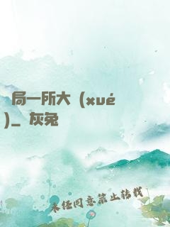 開局一所大學(xué)