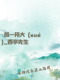 開局一所大學(xué)