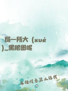 開局一所大學(xué)