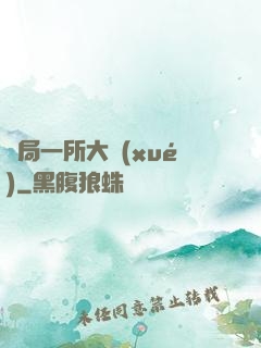 開局一所大學(xué)