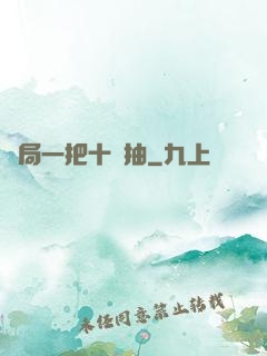 開局一把十連抽