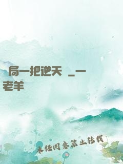 開局一把逆天劍