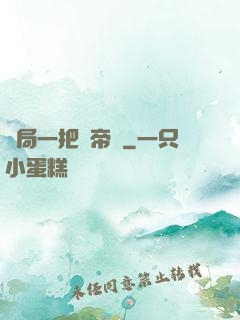 開局一把黃帝劍