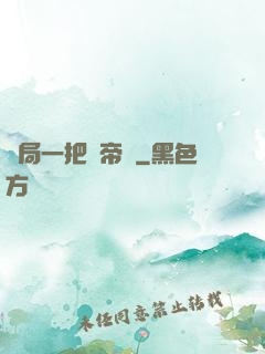 開局一把黃帝劍