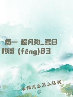 開局一條超凡狗
