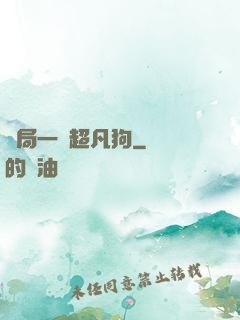 開局一條超凡狗