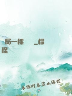 開局一棵搖錢樹