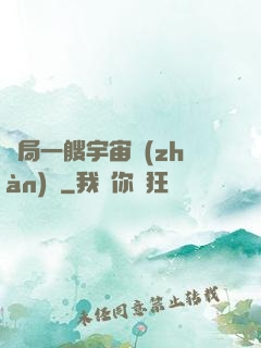 開局一艘宇宙戰(zhàn)艦