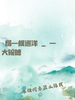 開局一艘巡洋艦