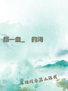 開局一血