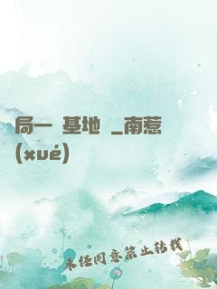 開局一輛基地車