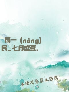 開局一農(nóng)民