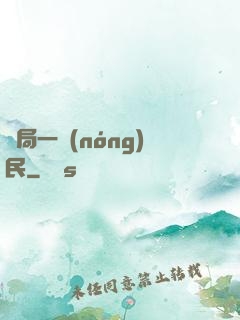 開局一農(nóng)民