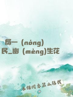 開局一農(nóng)民
