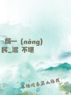 開局一農(nóng)民
