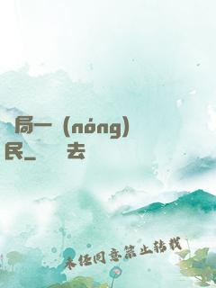 開局一農(nóng)民