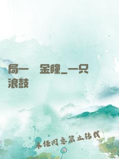 開局一雙黃金瞳