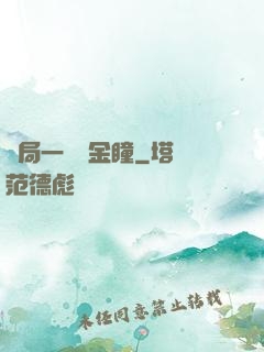 開局一雙黃金瞳