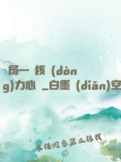 開局一顆核動(dòng)力心臟
