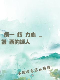 開局一顆核動力心臟