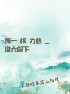 開局一顆核動力心臟