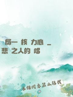 開局一顆核動力心臟