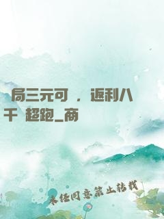 開局三元可樂，返利八千萬超跑