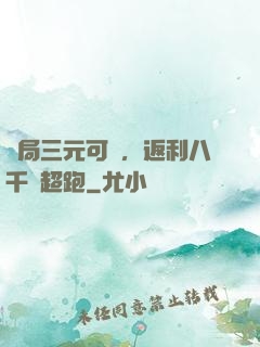 開局三元可樂，返利八千萬超跑