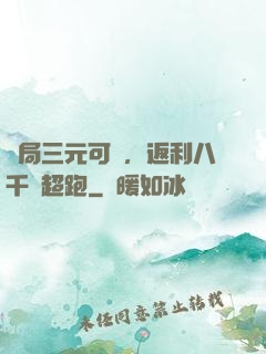 開局三元可樂，返利八千萬超跑
